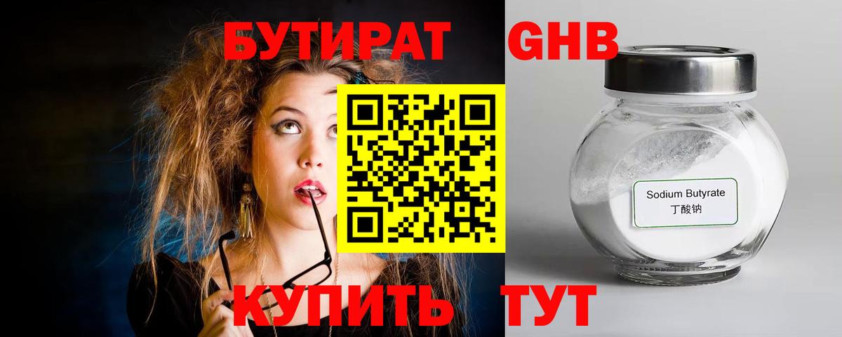БУТИРАТ GHB  Вход с VPN  Салехард 