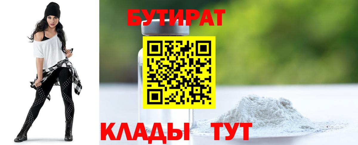 БУТИРАТ буратино Салехард