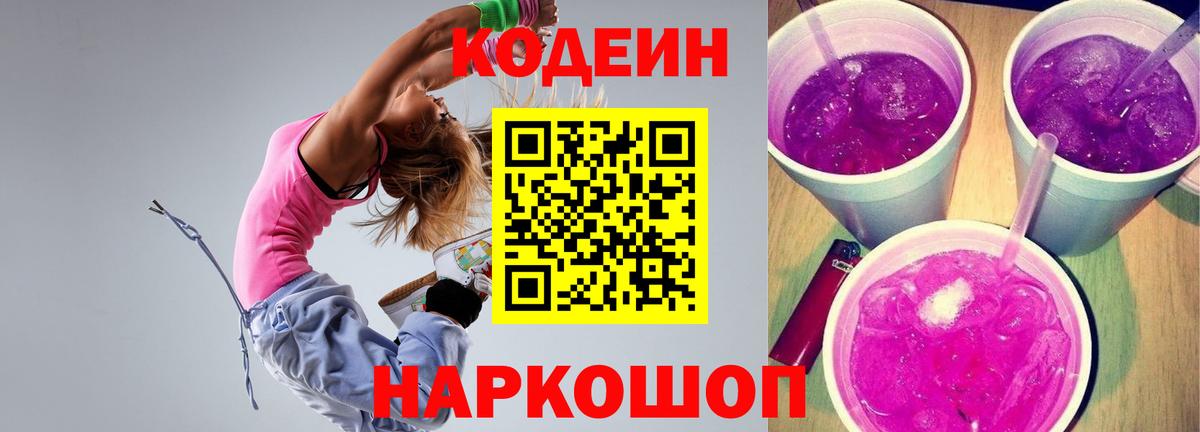 Codein Purple Drank Салехард
