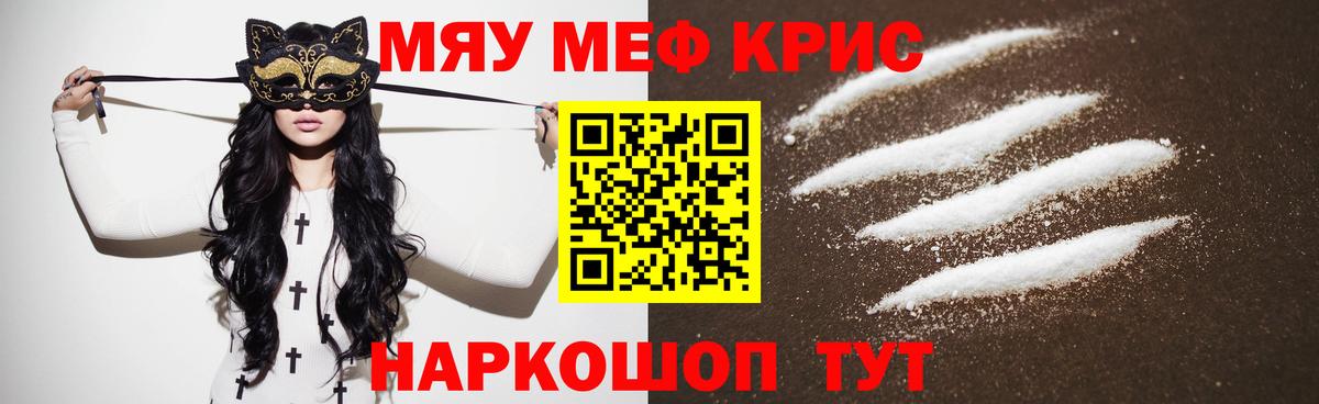 МЕФ мука  МЯУ-МЯУ мука  Салехард  Вход с VPN 