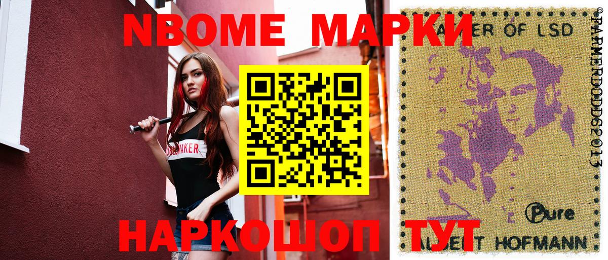 Наркотические марки  Марки NBOMe 1500мкг  Вход с VPN  Салехард 