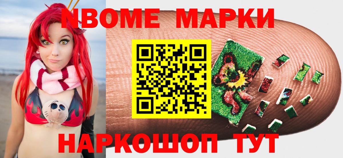 Наркотические марки 1,8мг Салехард